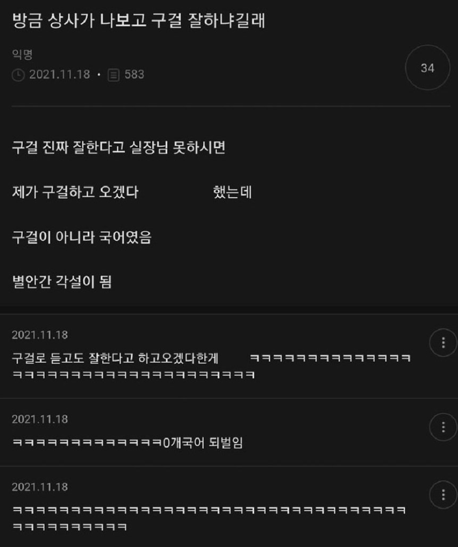 방금 상사가 나보고 구걸 잘하냐길래