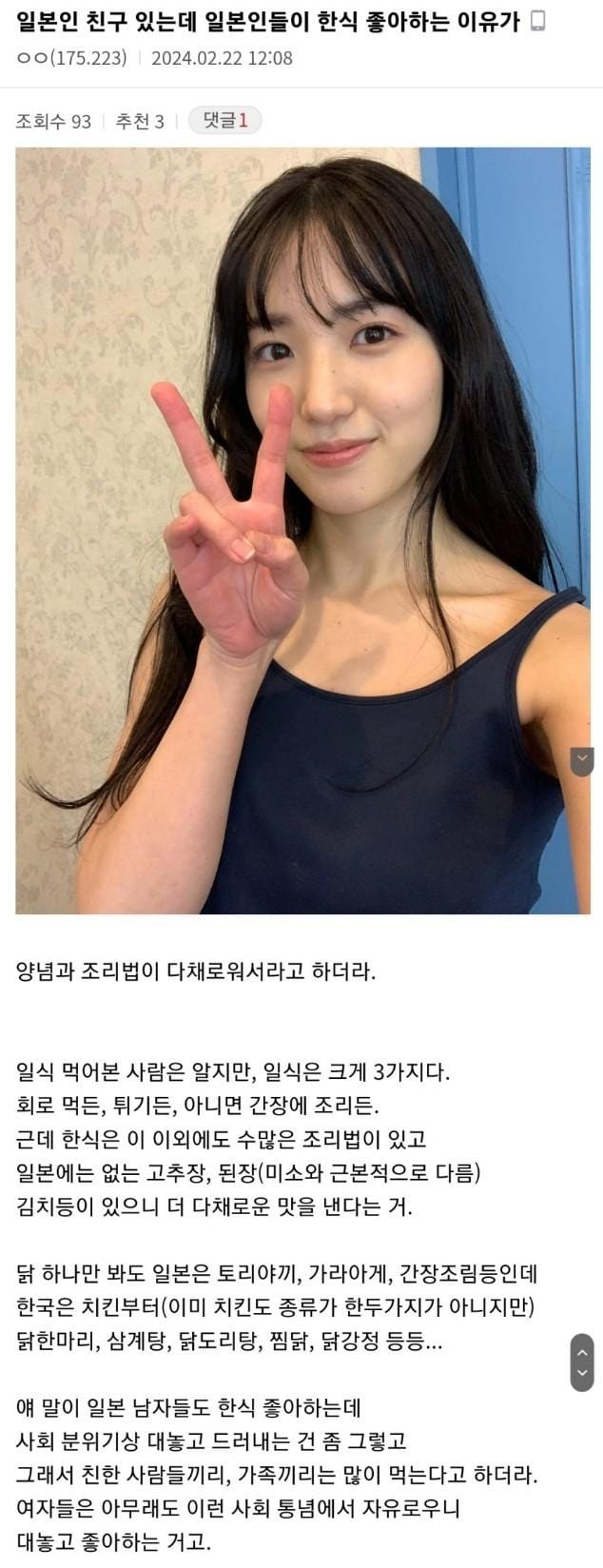 일본인들이 한식을 좋아하는 이유