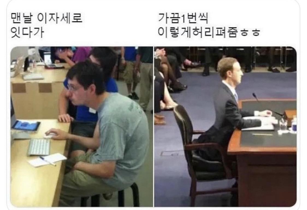 맨날 이 자세로 있다가