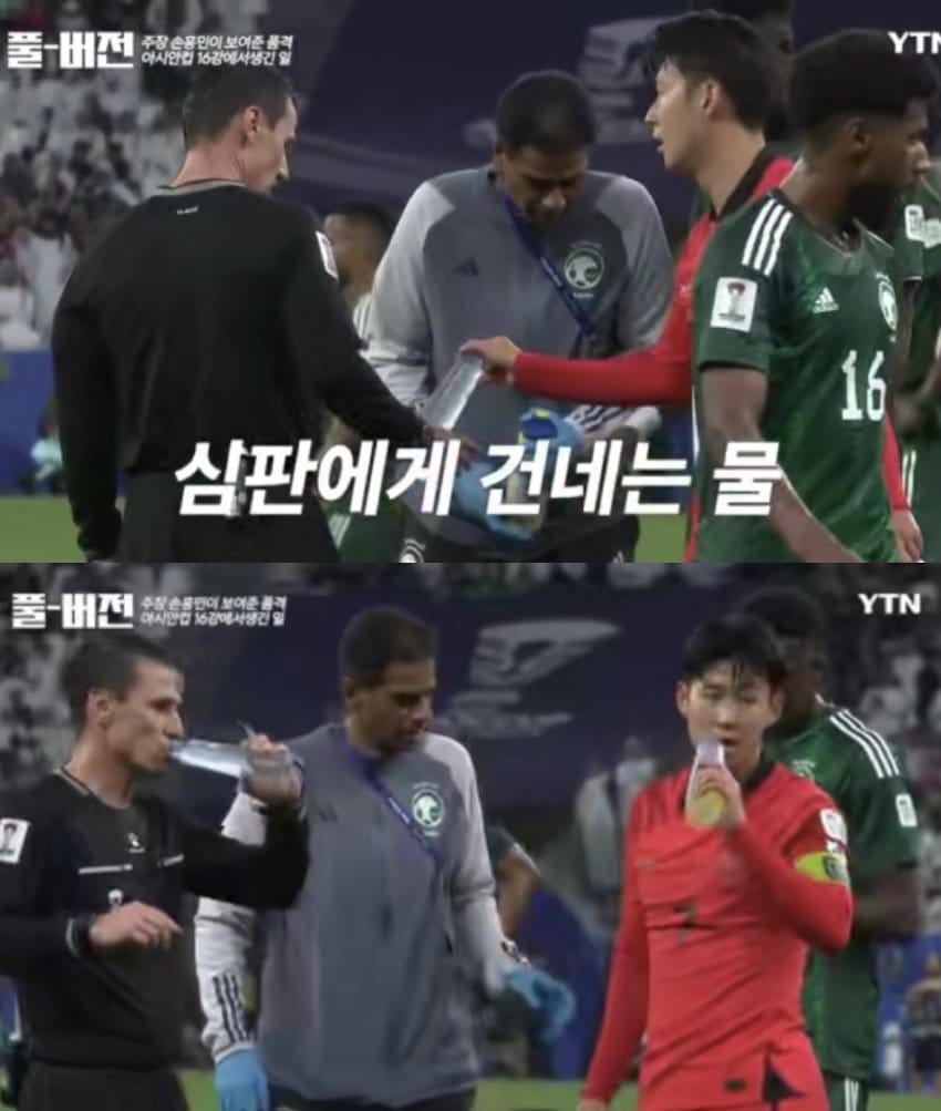 손흥민이 심판에게 물 건네주는 이유