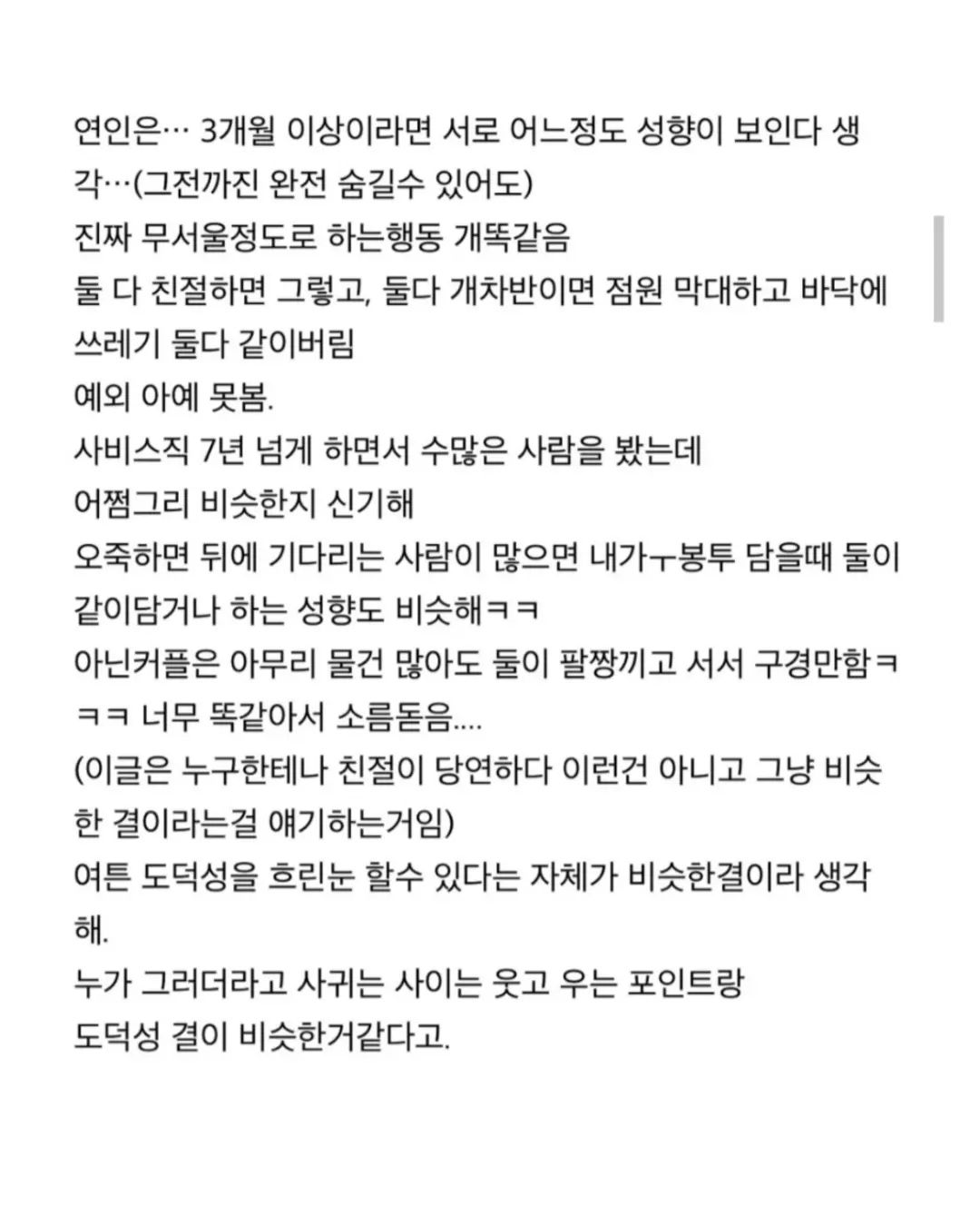 도덕성이 다른 커플들은 별로 못봄