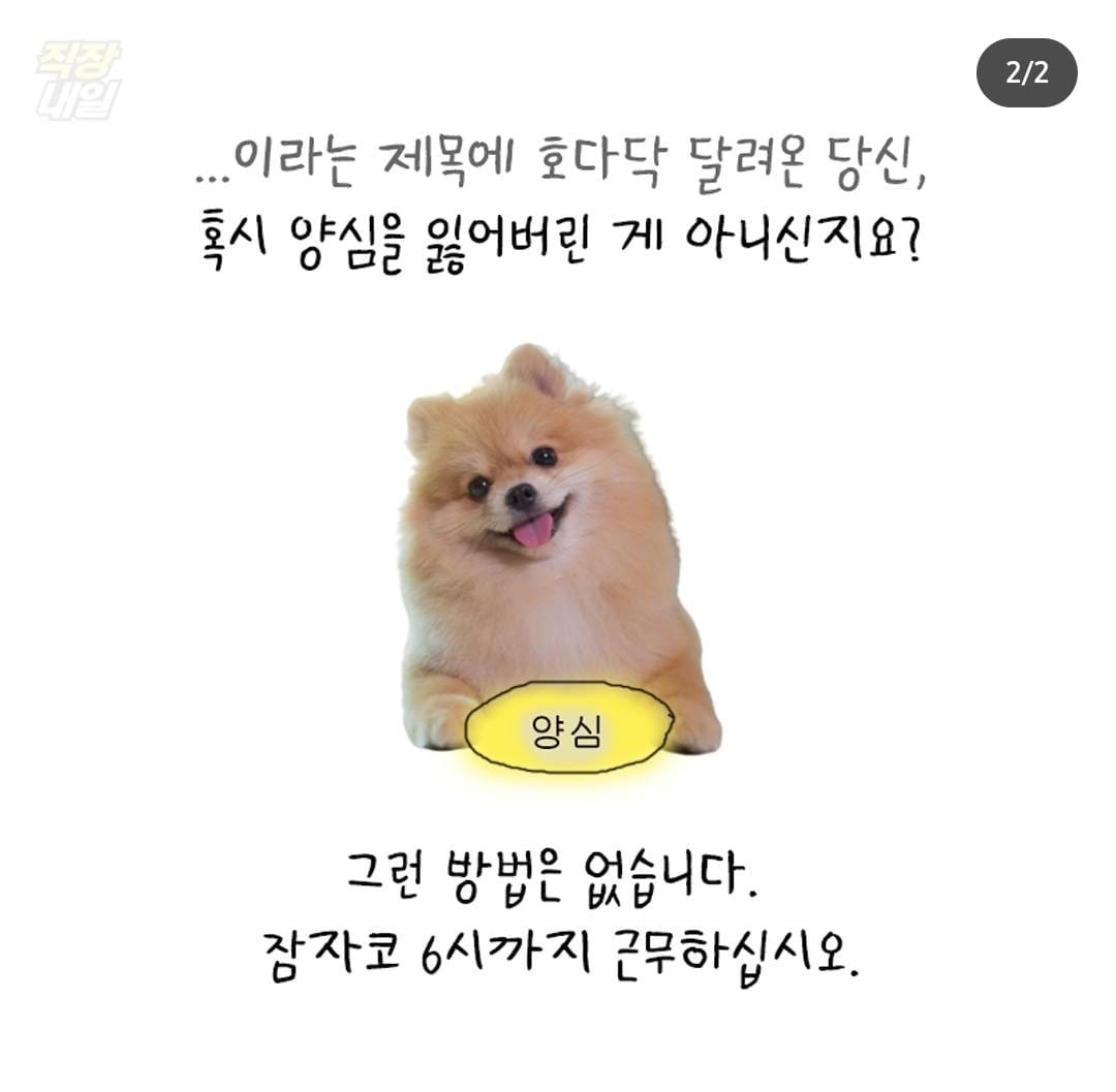 출근한 지 두시간만에 퇴근하는 방법