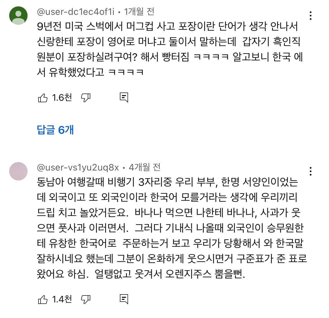 해외나가서 말조심해야하는이유