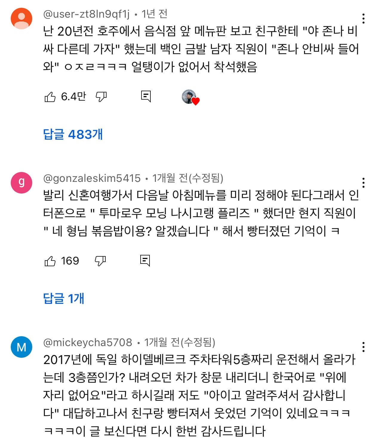 해외나가서 말조심해야하는이유