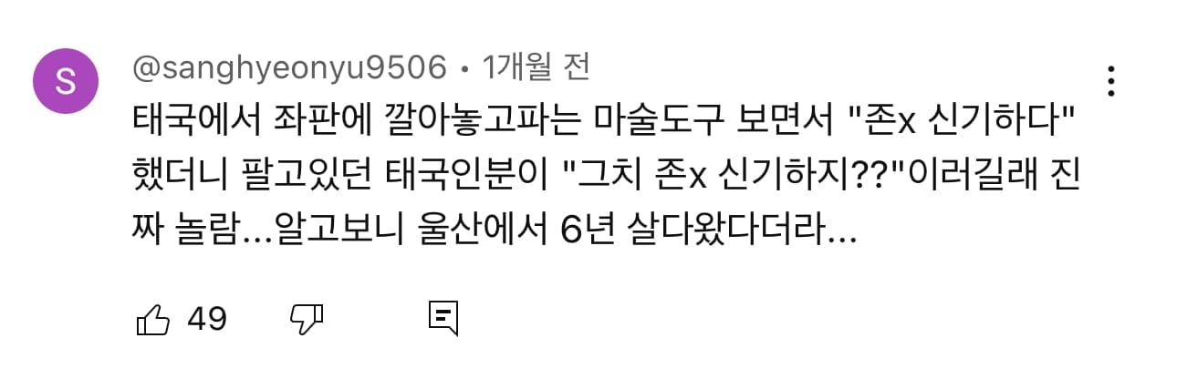 해외나가서 말조심해야하는이유