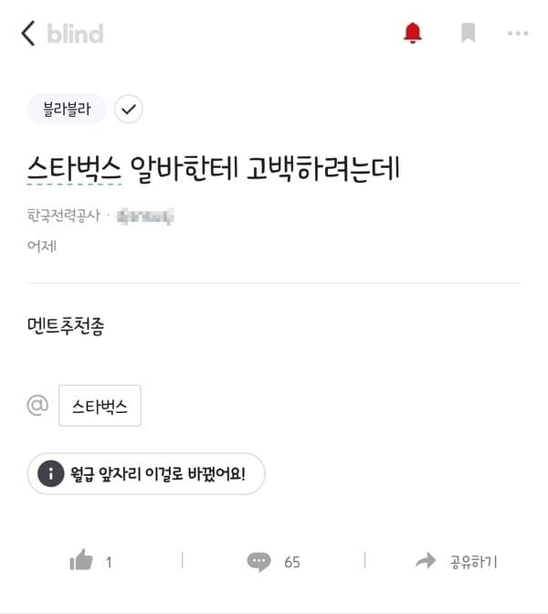 스타벅스 알바한테 고백하려는데 (감전이 또)
