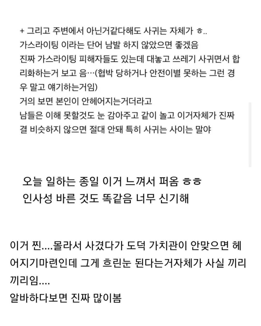 도덕성이 다른 커플들은 별로 못봄