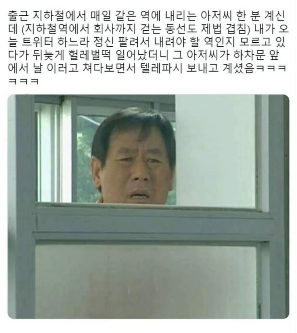 맨날 같은 지하철역에서 내리는 아저씨가 한 분 계신데