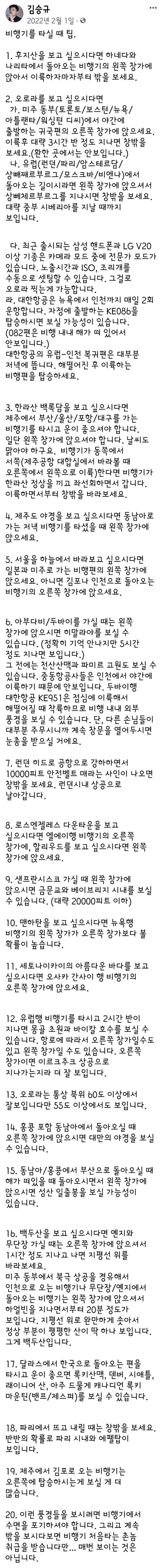 대한항공 조종사가 알려주는 팁