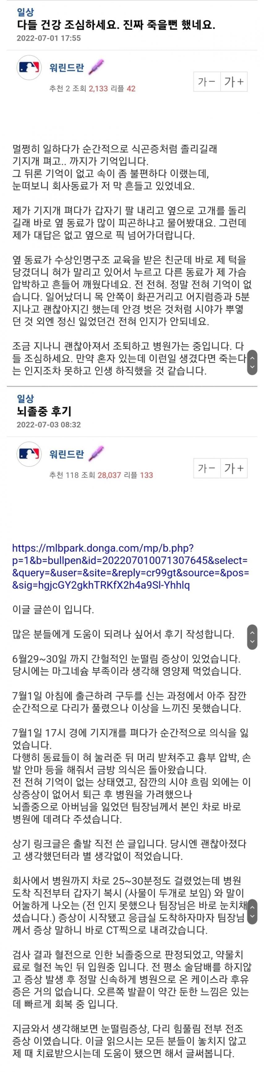 소름돋는 뇌졸중 뇌경색 전조 증상