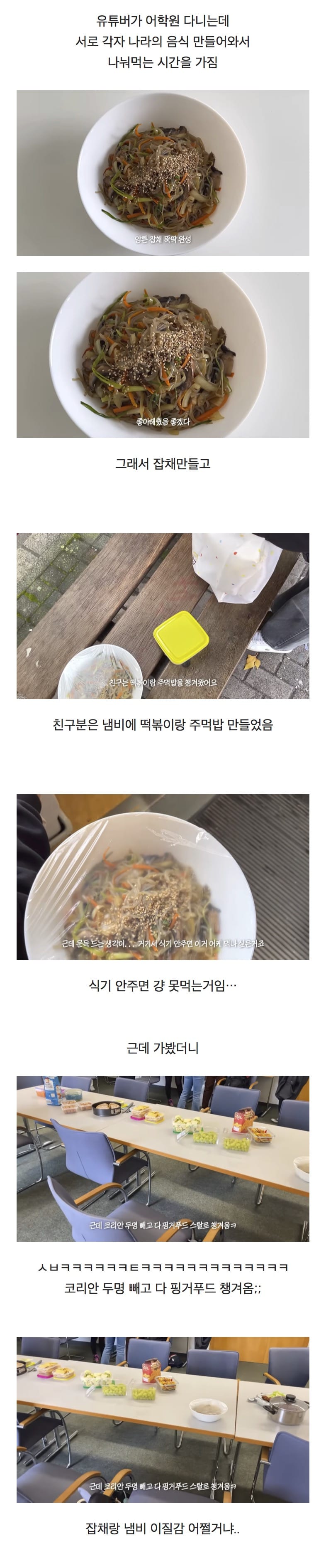 한국인에게 음식 조금씩 가져오는 파티란 불가능하다