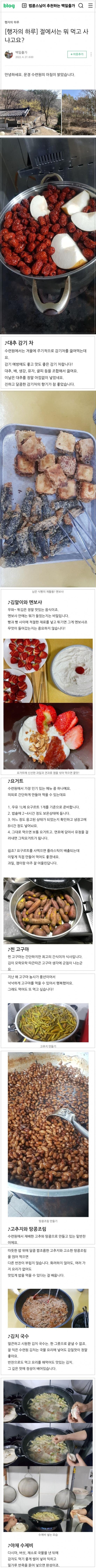요즘 사찰에서 만들어 먹는 절밥 퀄리