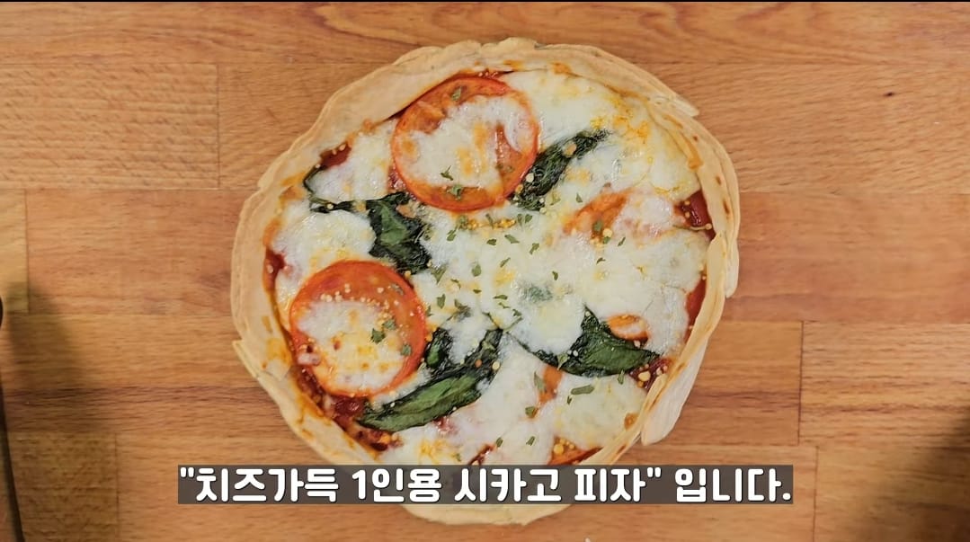 집에서 에어프라이어로 1인용 시카고 피자 만들기