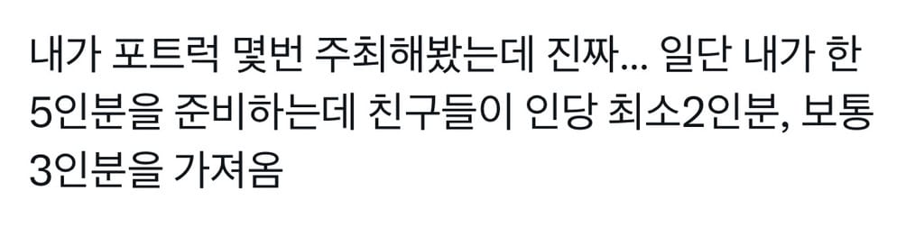 한국인에게 음식 조금씩 가져오는 파티란 불가능하다