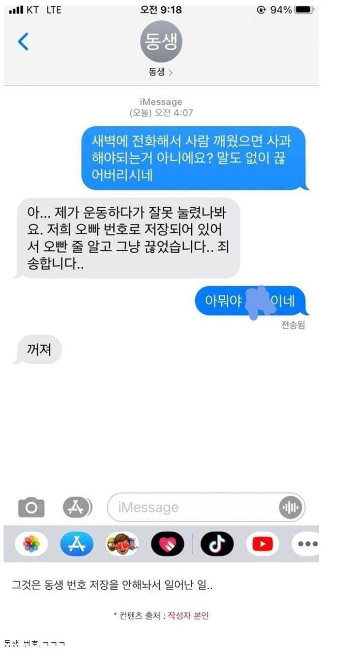 새벽에 사람깨우고 사과도 안함