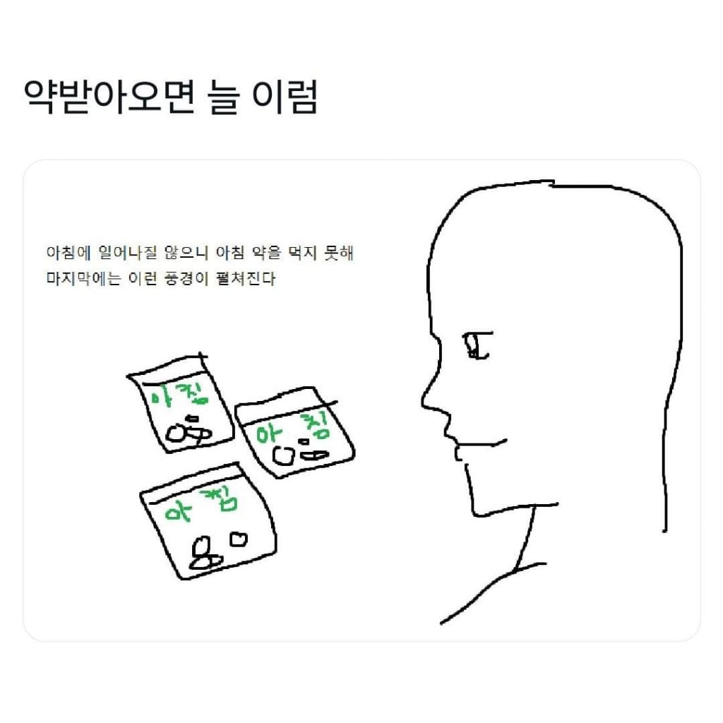 약 받아오면 맨날 이럼