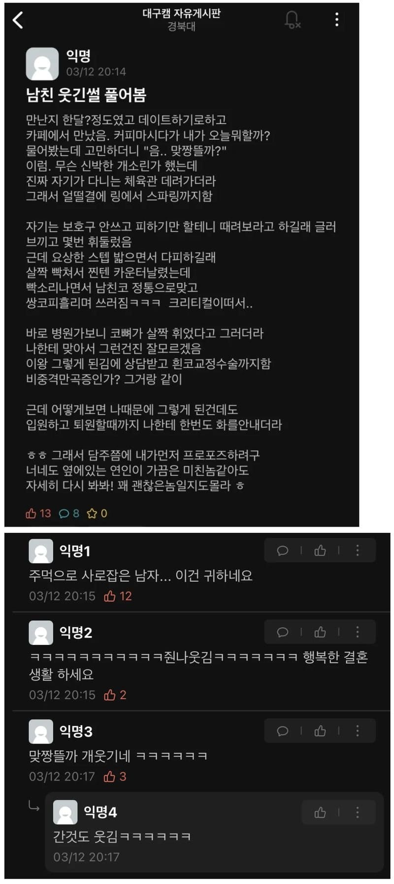 신랑감을 사냥해온 경북대 에타녀