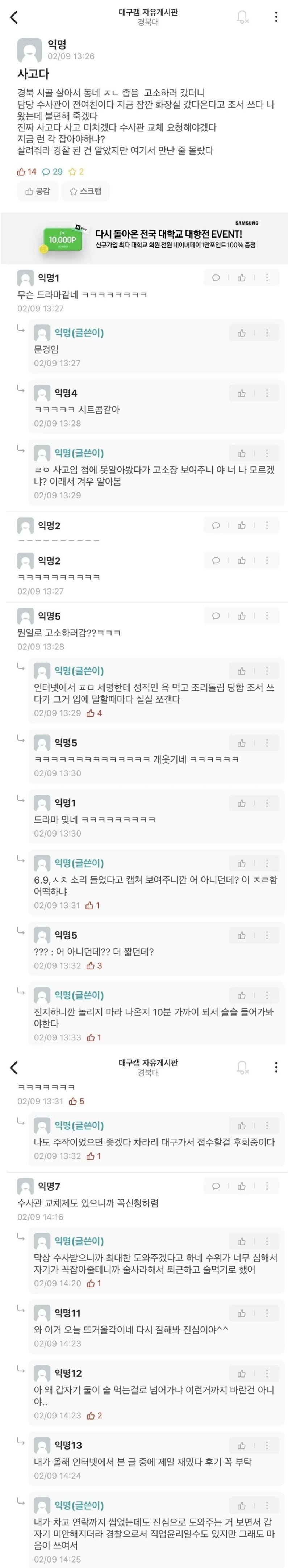 고소하러 갔더니 담당 수사관이 전여친이다