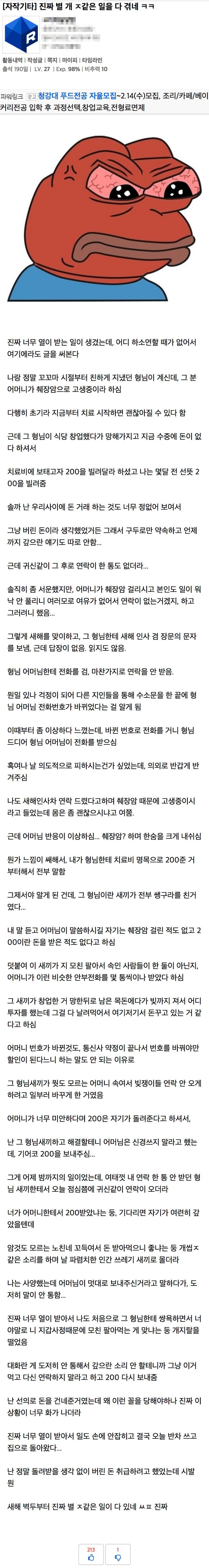 부모 팔아 돈 빌려간 형