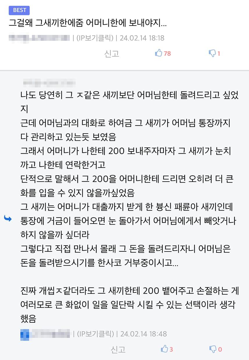 부모 팔아 돈 빌려간 형