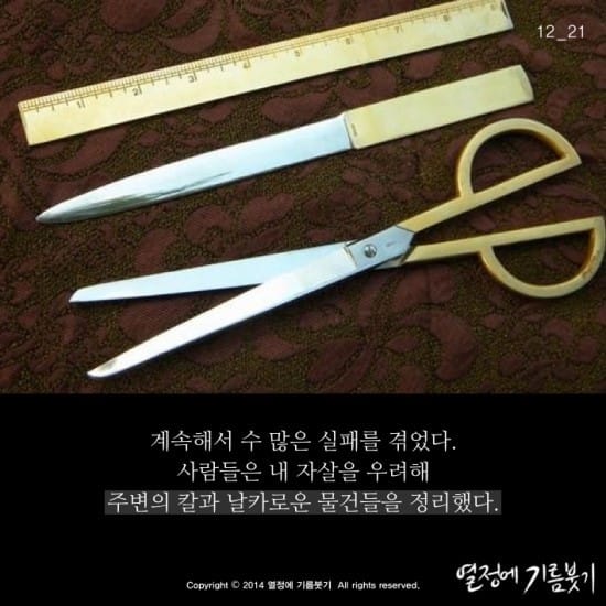 모두가 자살할 것이라 생각한 사람