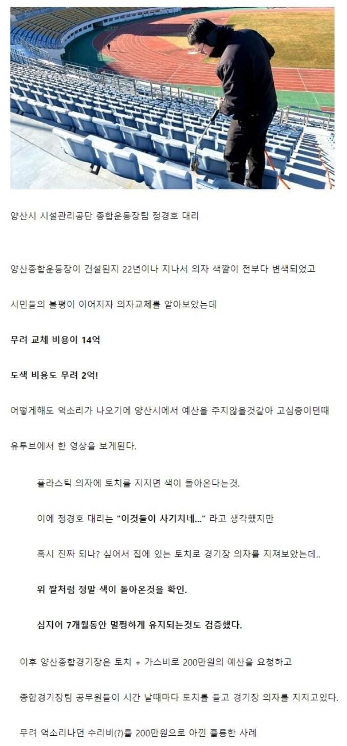 14억 세금을 아낀 양산시 공무원..