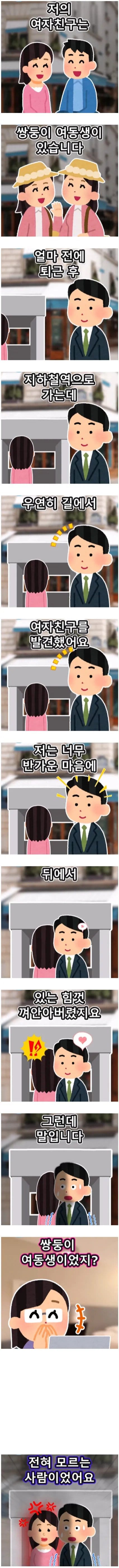 여자친구의 쌍둥이 여동생.jpg