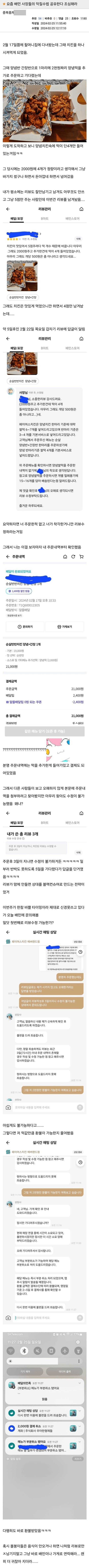 요즘 배민 사장들의 악질수법.jpg