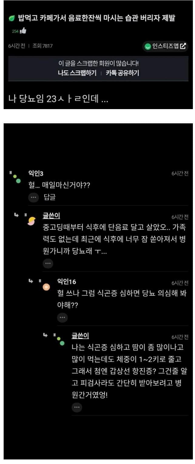 오싹오싹 당뇨생기는습관