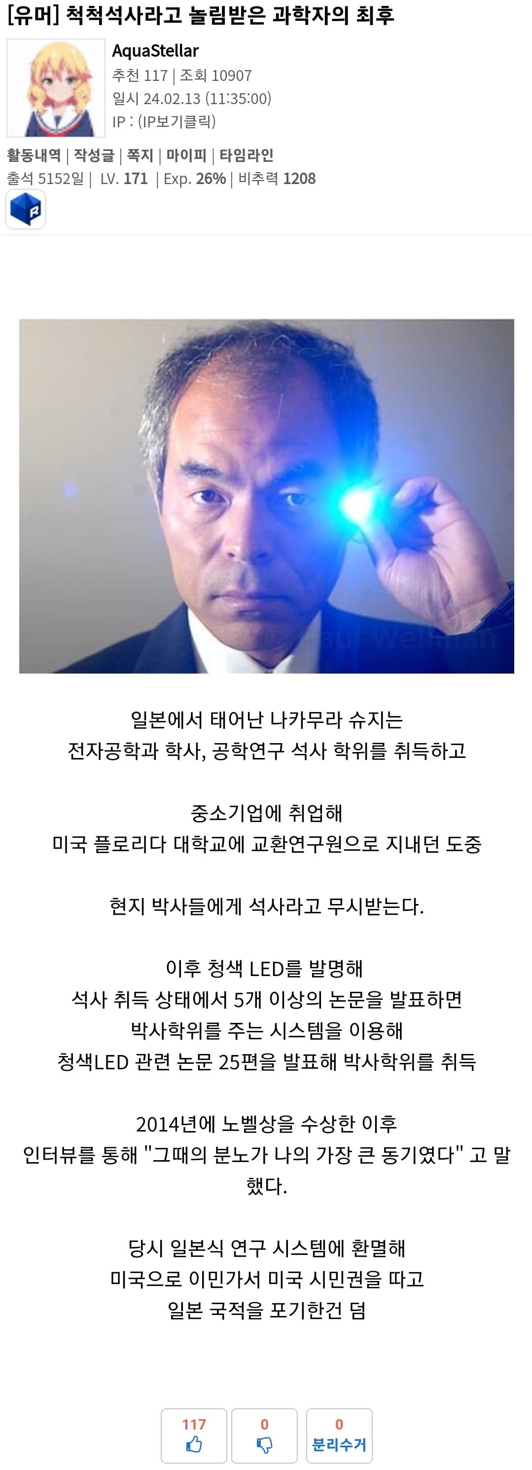 척척석사라고 놀림받은 과학자의 최후