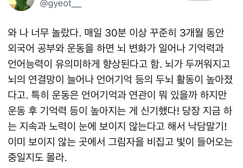 				매일 30분 이상 운동과 공부를 한 결과 .twt