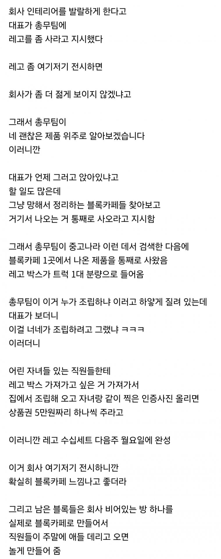 회사를 발랄하게 만들고싶던 중소기업 사장