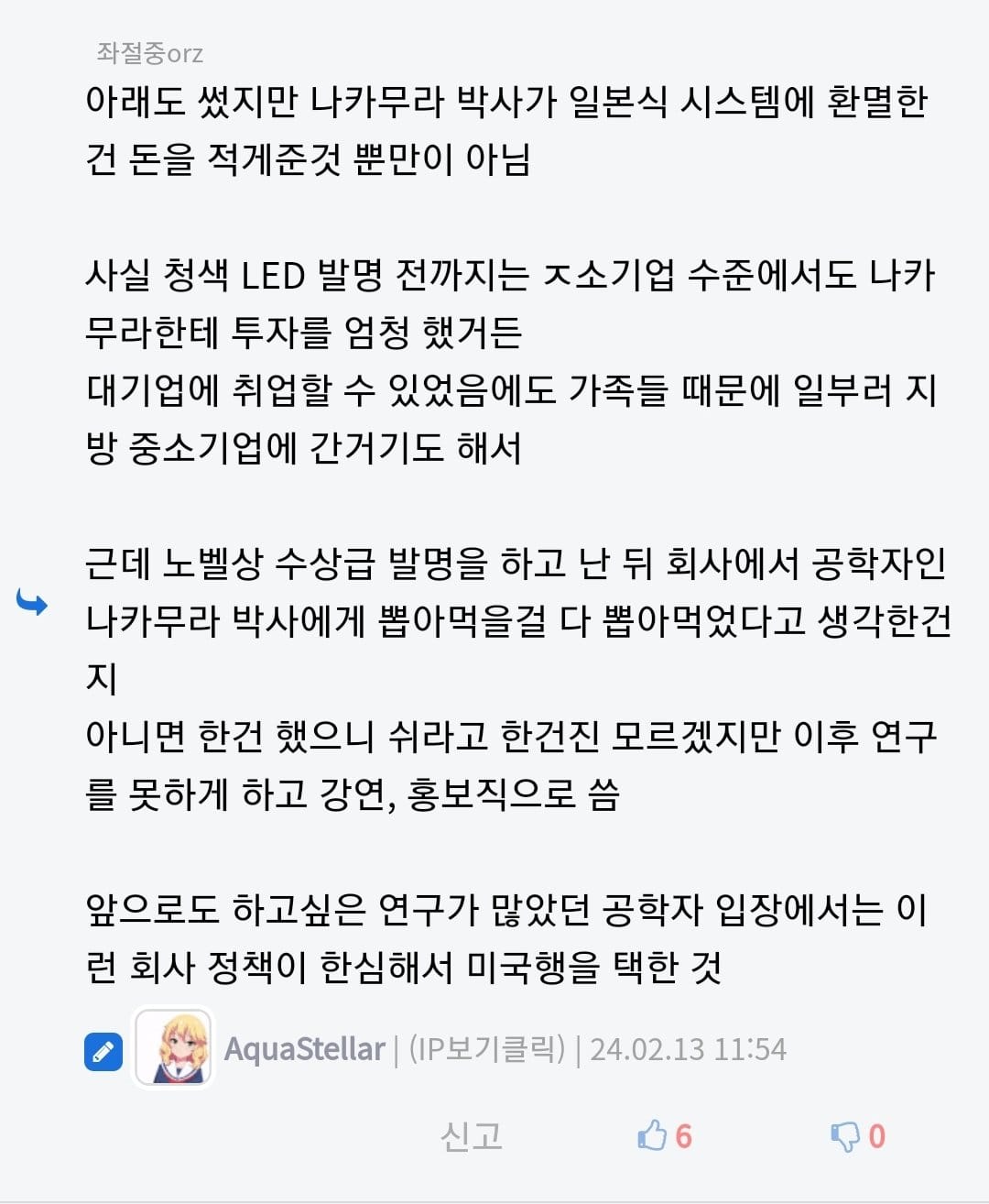 척척석사라고 놀림받은 과학자의 최후