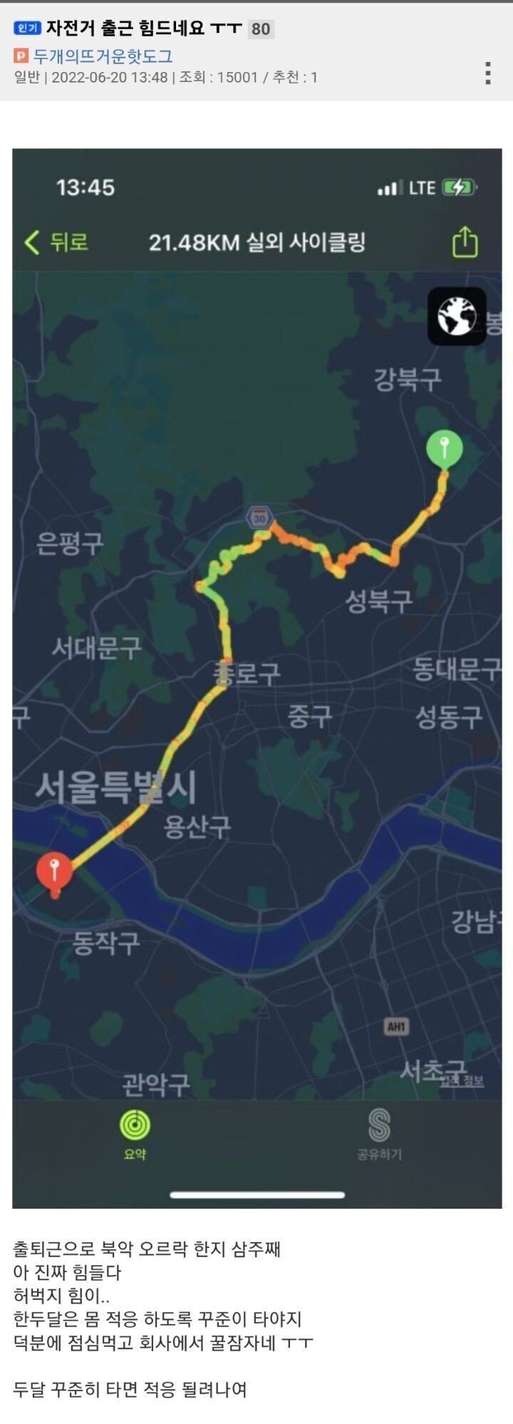 자전거로 출근이 너무 힘들다는 직장인 ㅠㅠ...jpg
