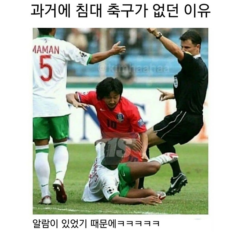 싱글벙글 과거에 침대축구가 없던 이유