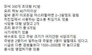 매일 음식만 200만원 판매한다는 PC방