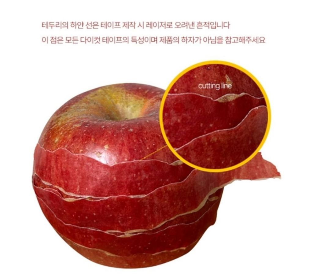 사과껍질 마스킹테이프
