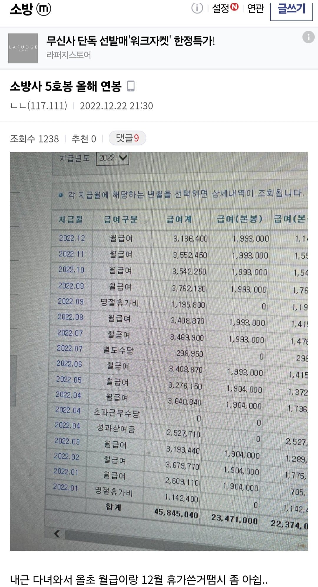 소방공무원 9급 5호봉 연봉 공개