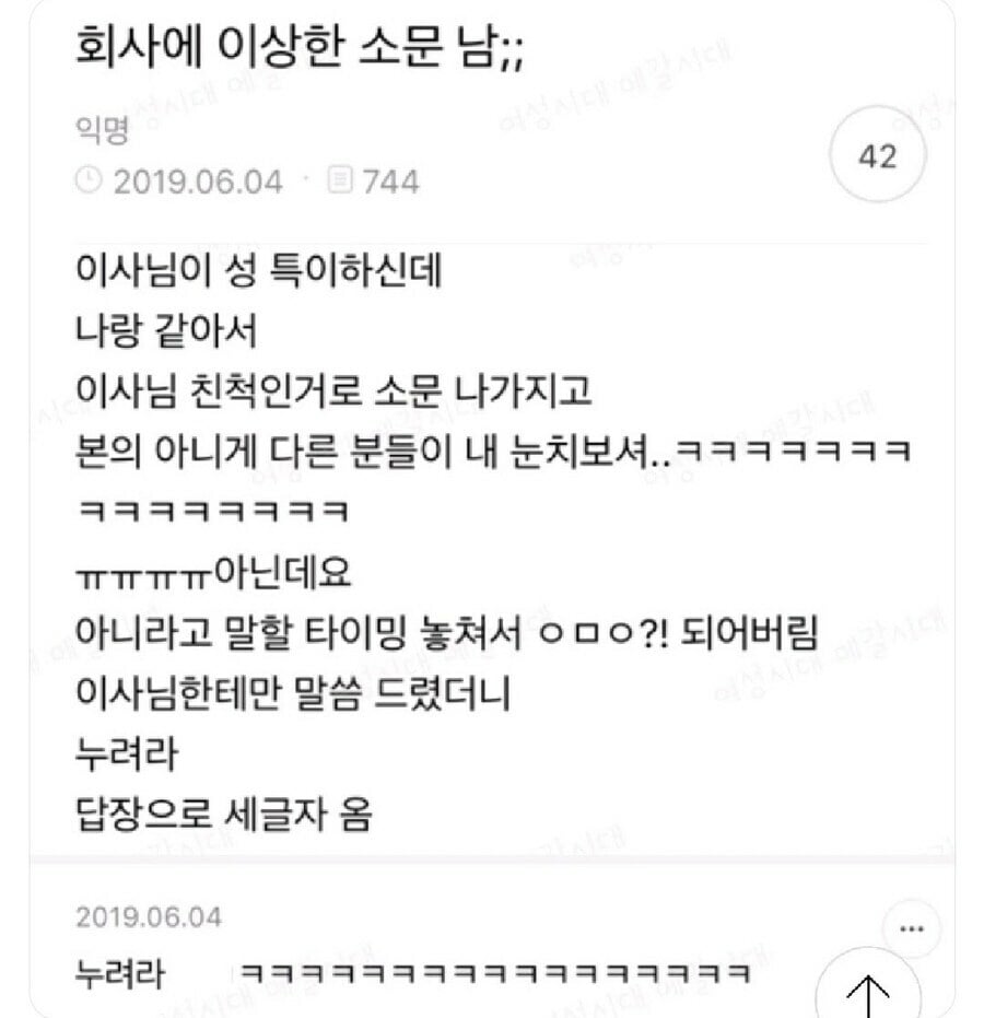 회사에 이상한 소문 남;;;