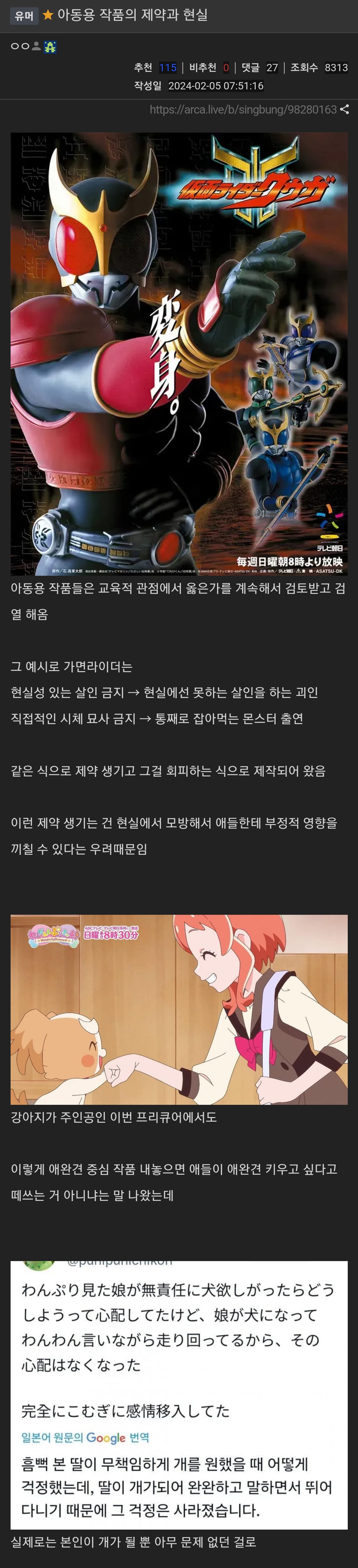 아동용 작품의 제약과 현실