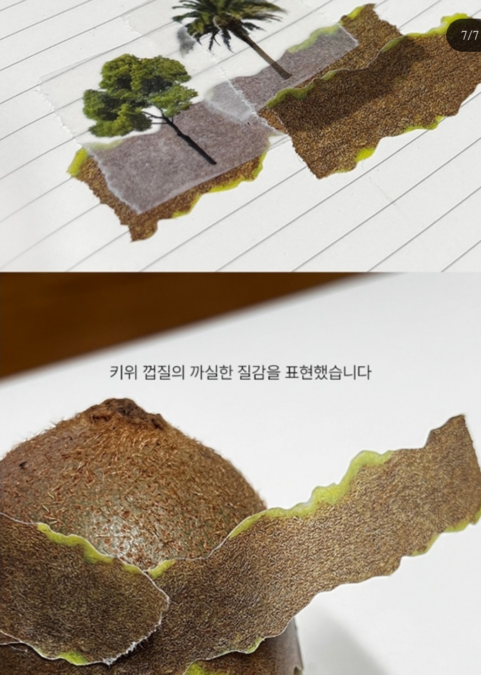 사과껍질 마스킹테이프