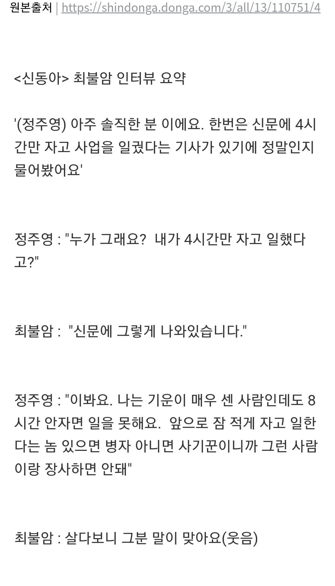 정주영 잠 적게 자고 일한다는 사람은 병자 아니면 사기꾼