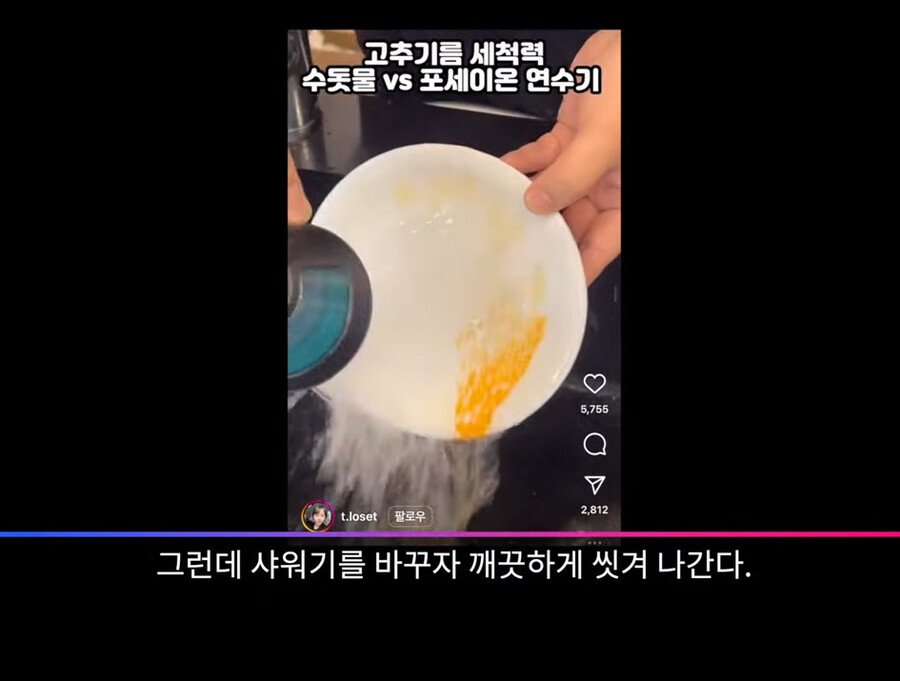 맹물로도 기름을 닦을 수 있는 신기한 샤워기