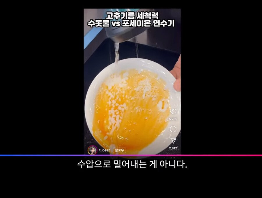 맹물로도 기름을 닦을 수 있는 신기한 샤워기