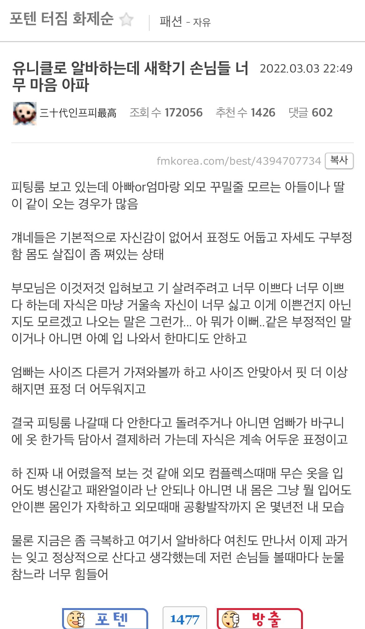 새학기 부모님과 같이 옷사러오는 학생들 보면 마음아프다는 ...