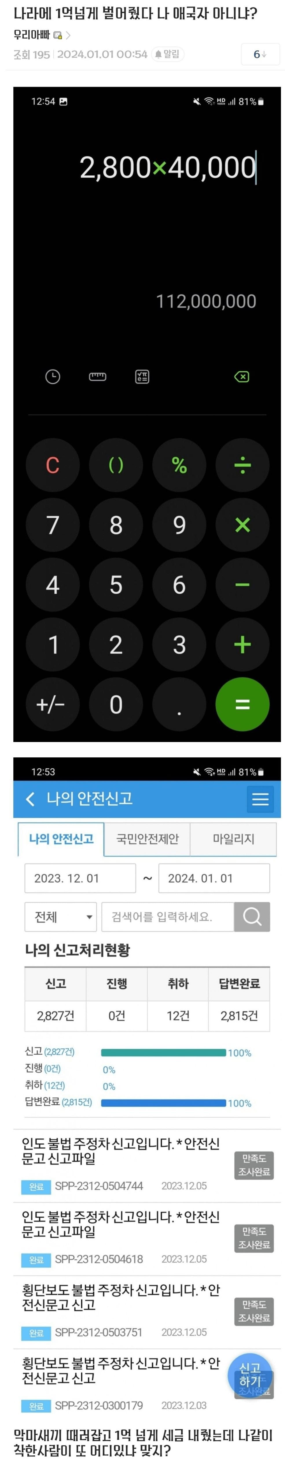 작년에 나라에 세금만 1억 넘게 냈다는 디시인 인증