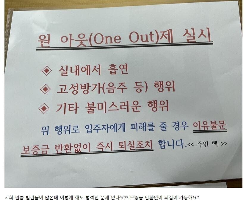 원룸 세입자 원아웃 퇴실 제도