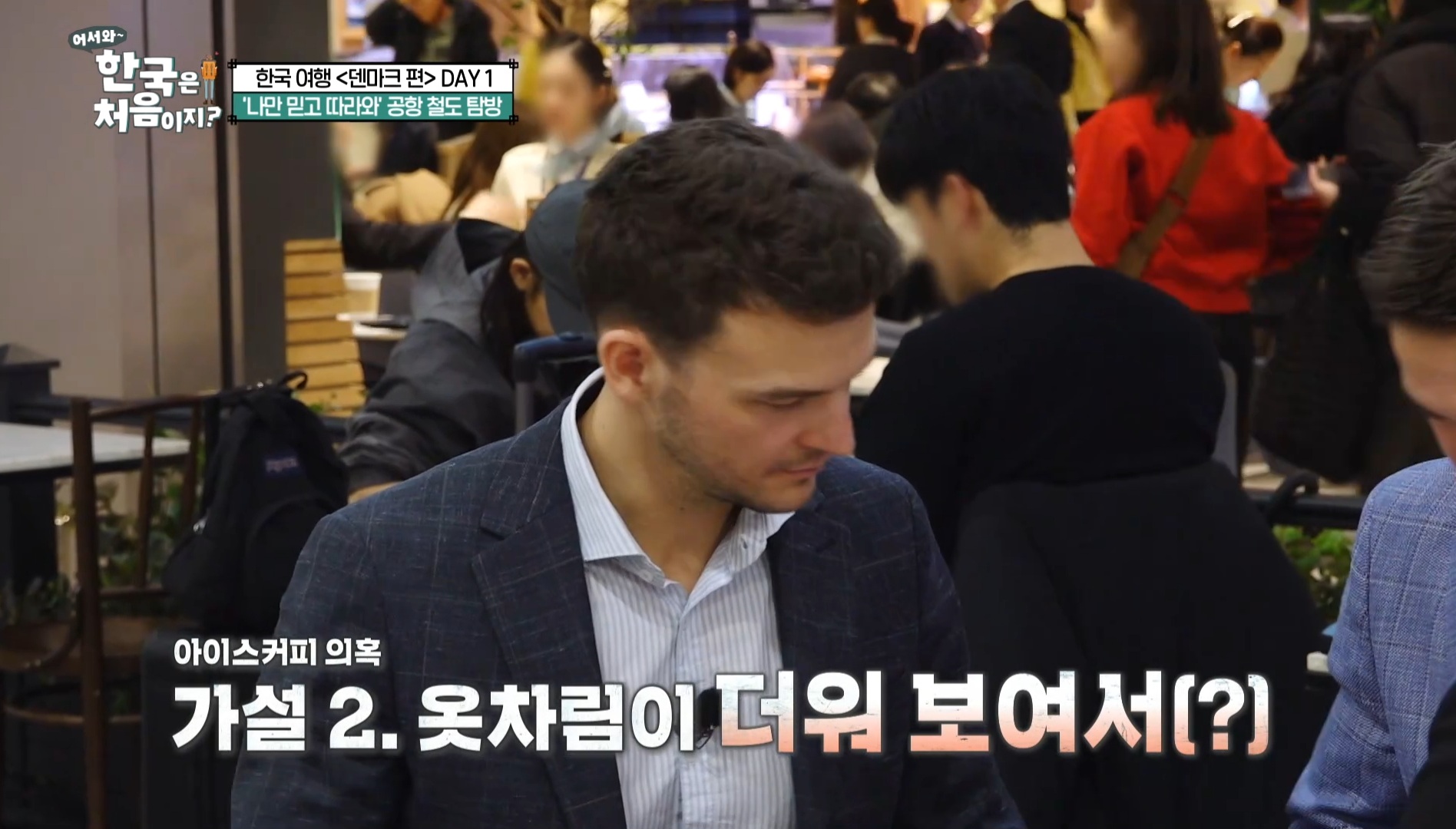  1월인데 왜 커피를 차갑게 마셔?
