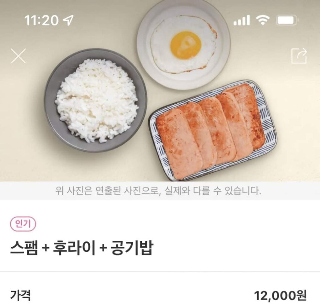 스팸 후라이 밥 가격이...요즘 물가 수준 미쳐버렸네