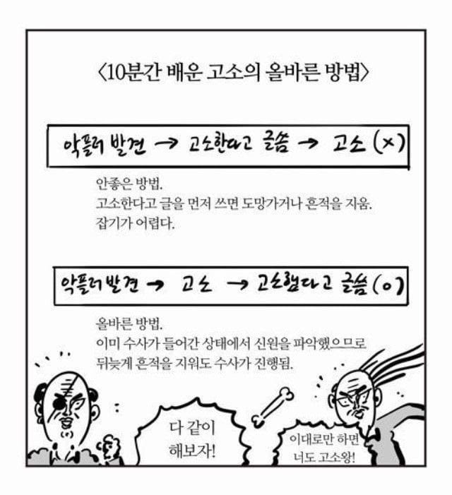 이말년 짤로보는 인터넷상 고소 꿀팁.tip